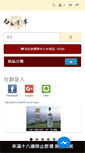 Mobile Screenshot of dons.com.tw